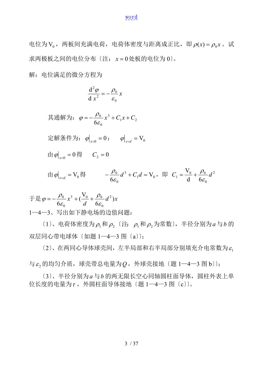 冯慈璋马西奎工程电磁场导论课后重点习题解答_第3页