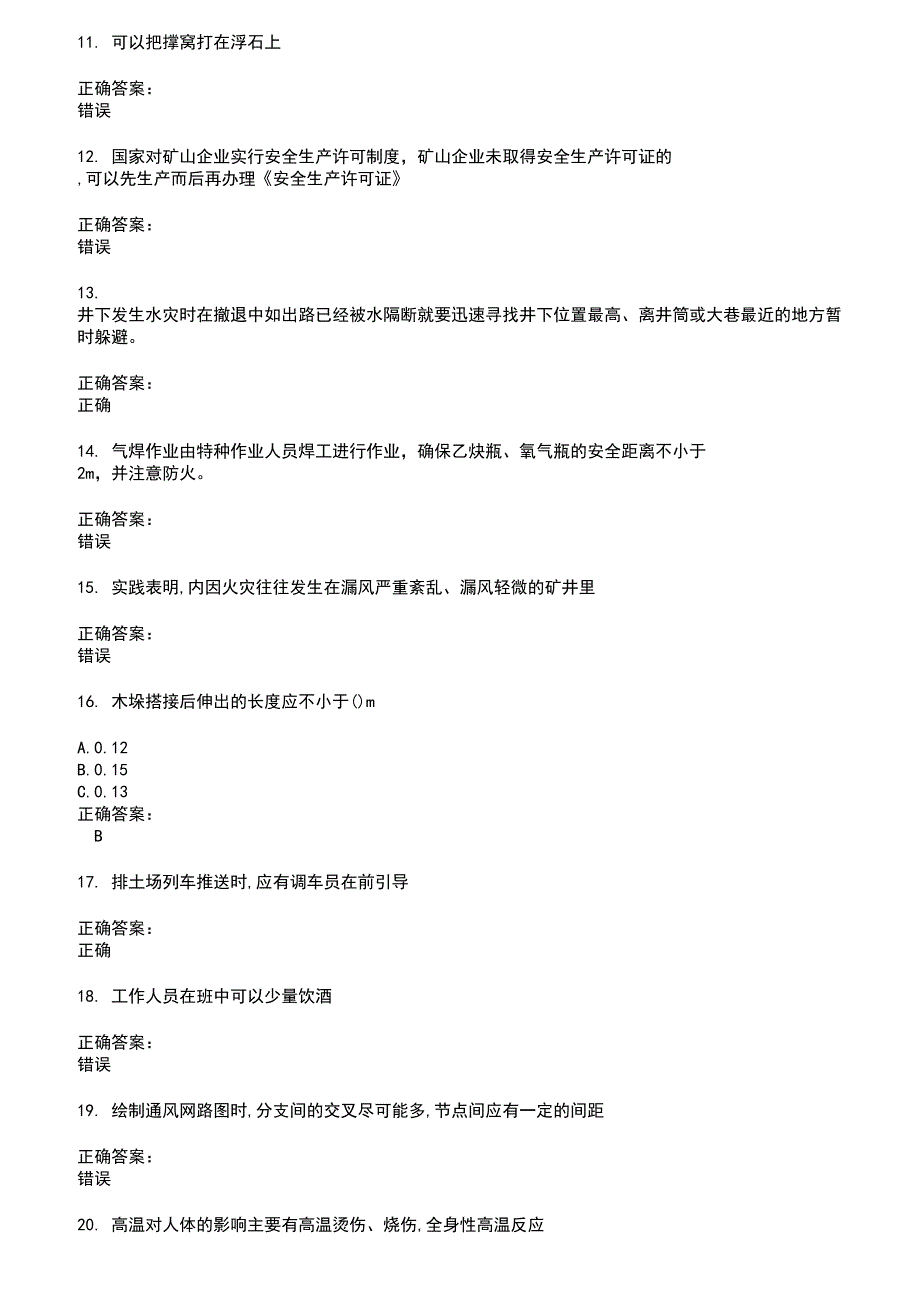 2022～2023金属非金属矿山安全作业考试题库及答案第459期_第2页