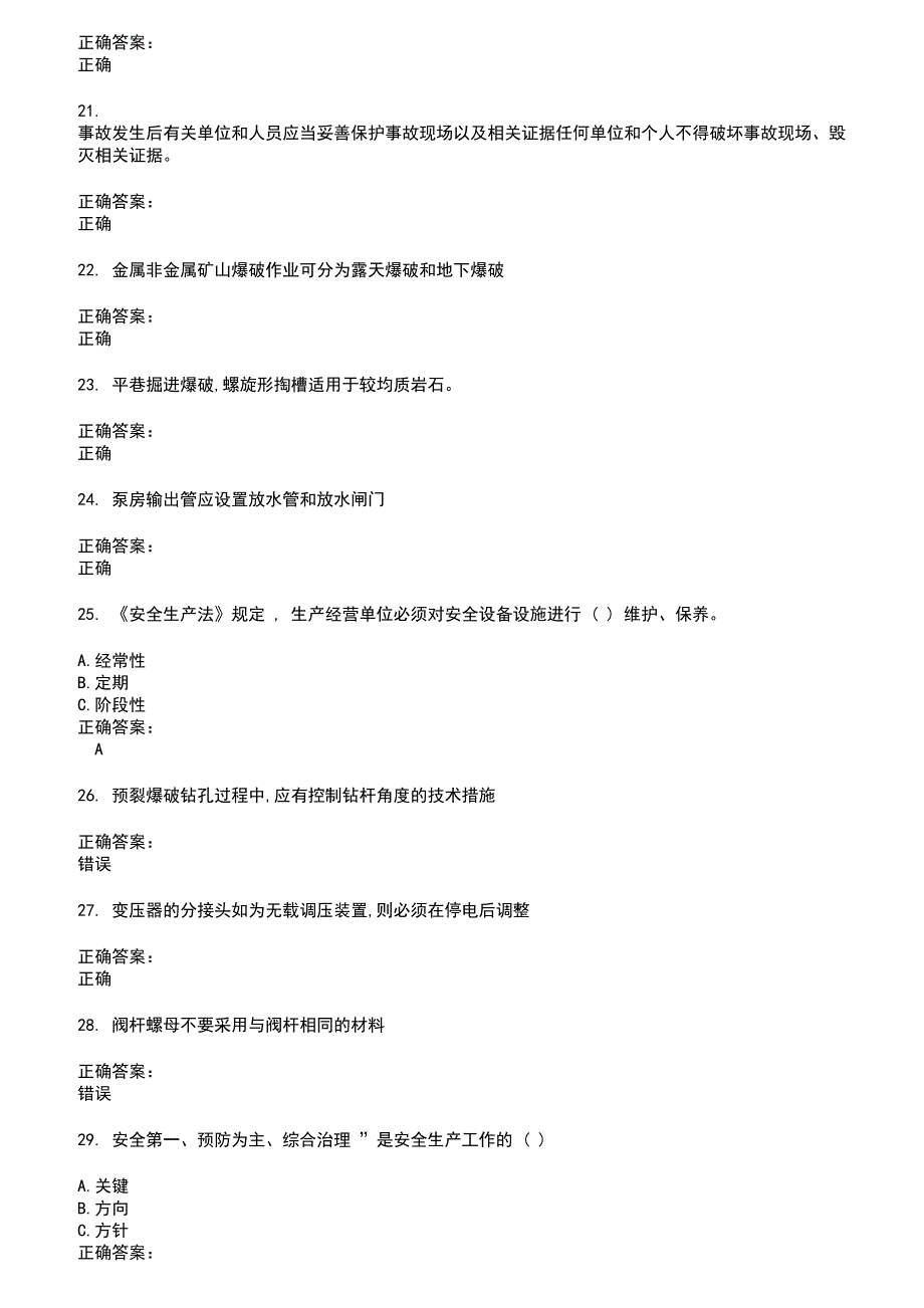 2022～2023金属非金属矿山安全作业考试题库及答案第459期_第3页