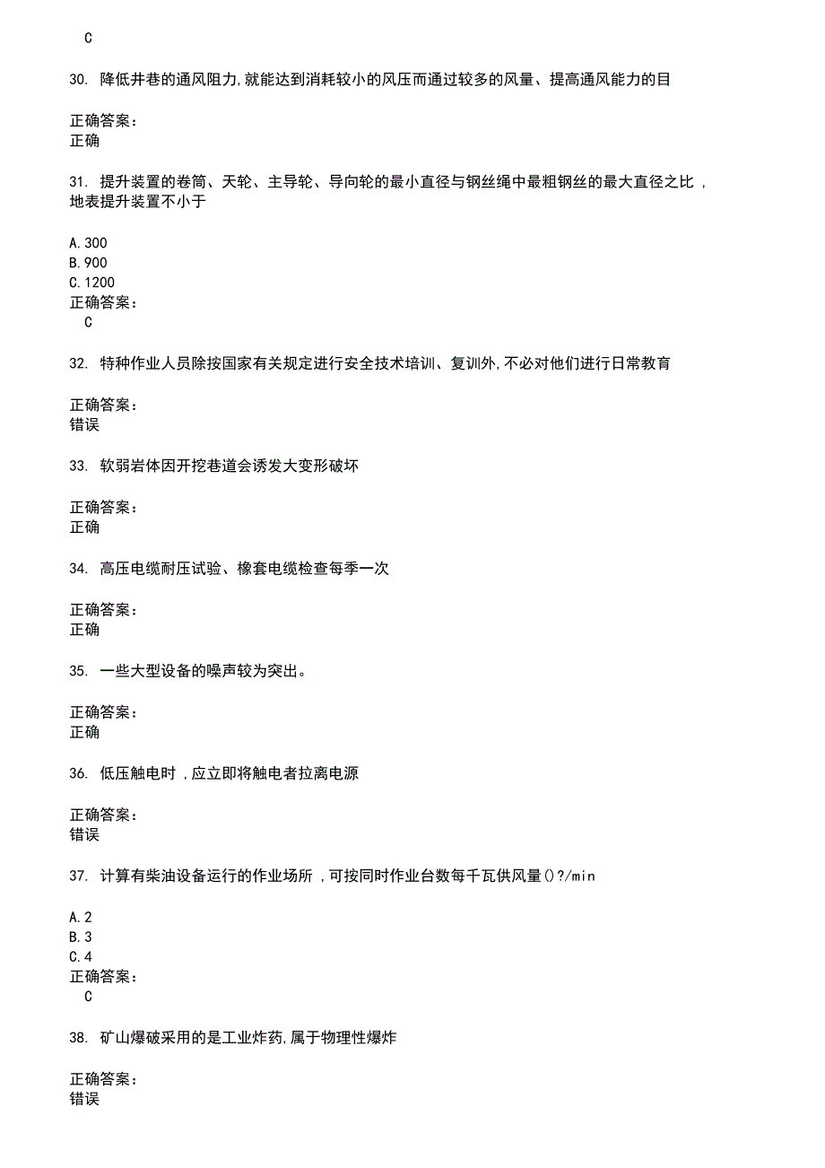 2022～2023金属非金属矿山安全作业考试题库及答案第459期_第4页