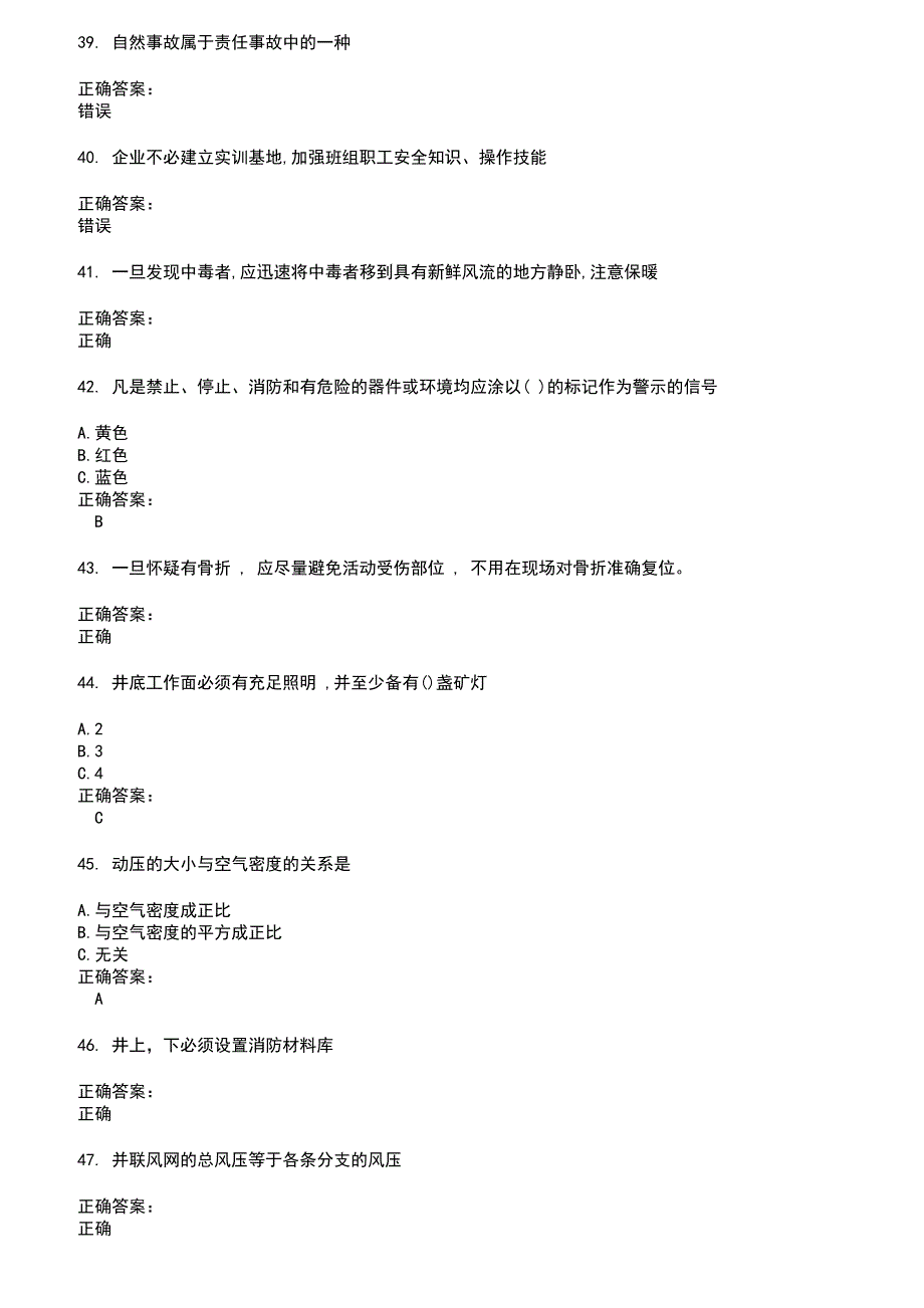 2022～2023金属非金属矿山安全作业考试题库及答案第459期_第5页