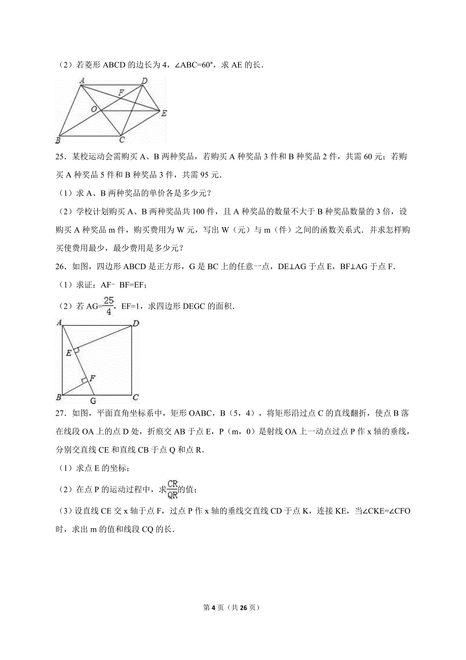 哈尔滨市道里区八年级下期末数学试卷含答案解析_第4页