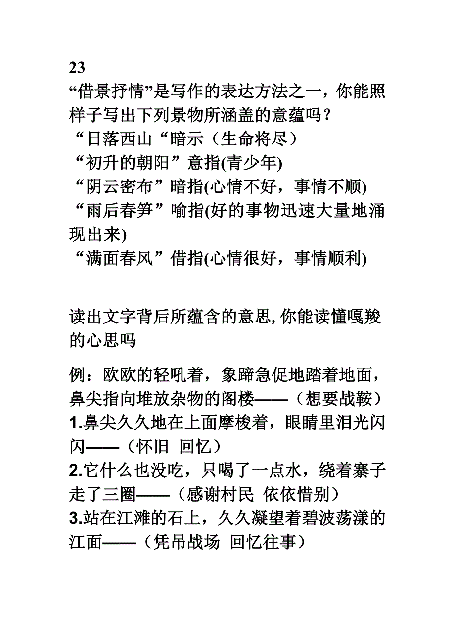 六年级上册词语手册21到27课答案_第2页