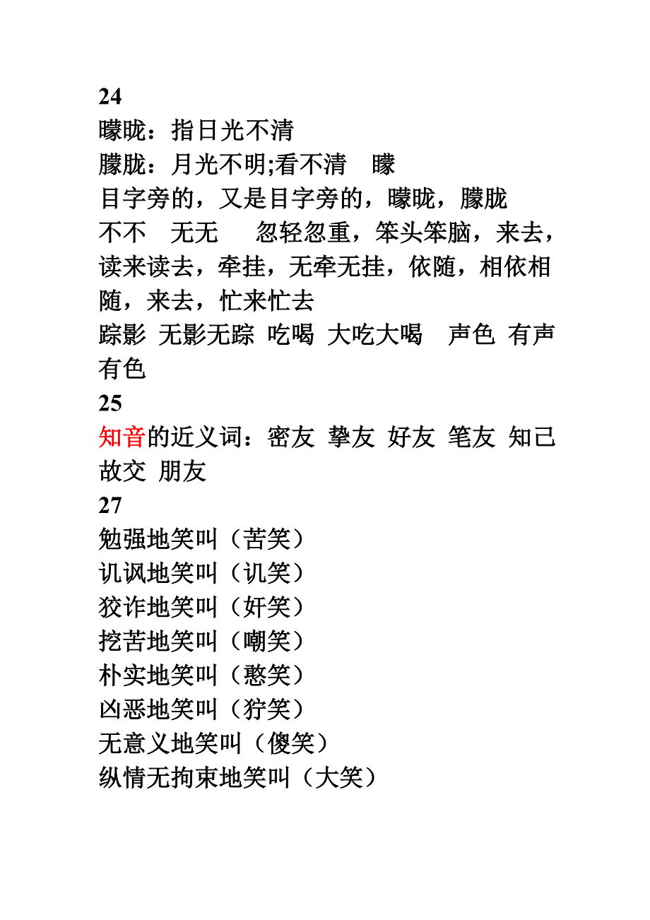 六年级上册词语手册21到27课答案_第3页