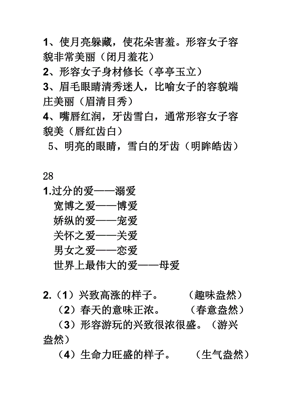 六年级上册词语手册21到27课答案_第4页