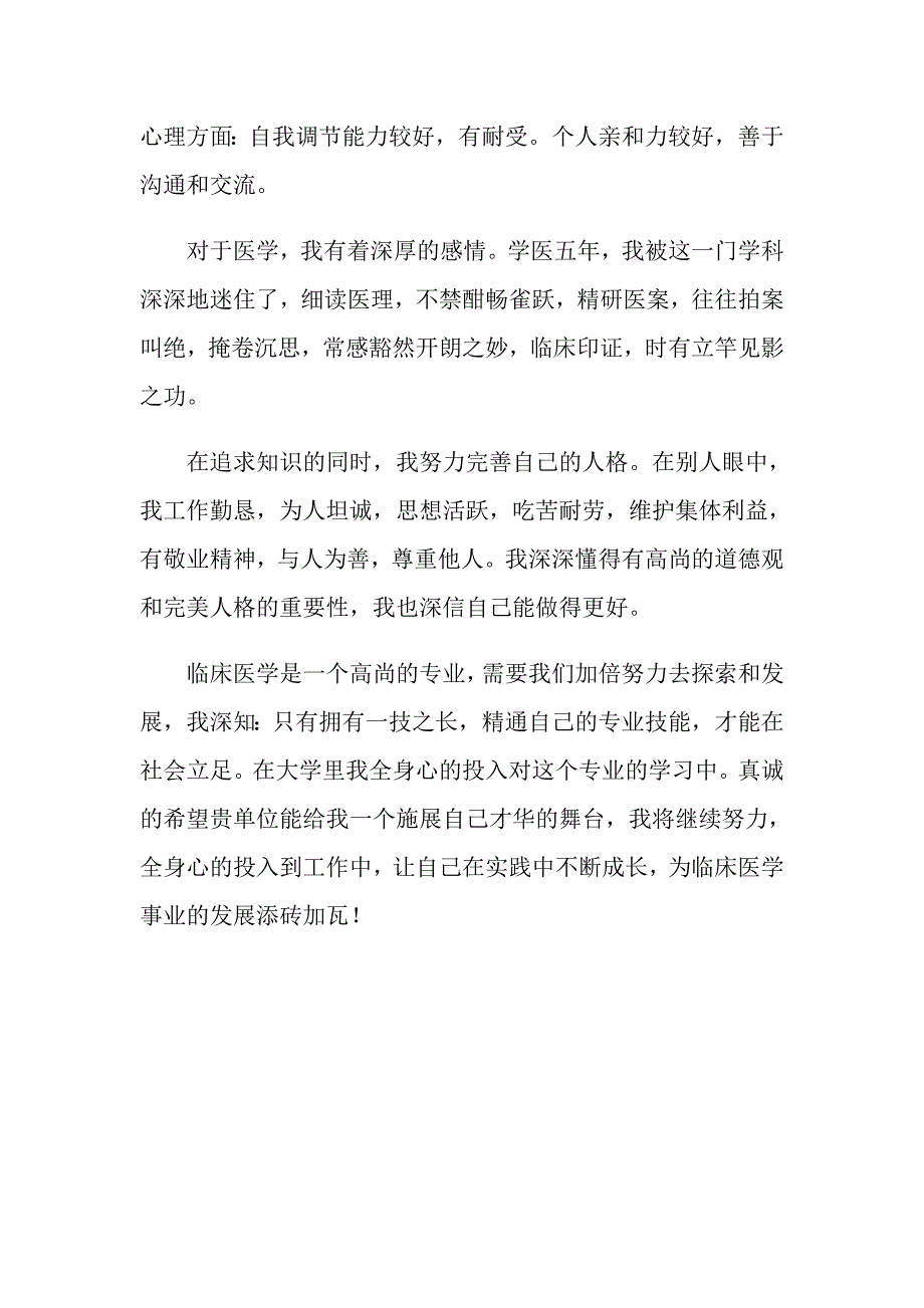 【多篇】医学生面试自我介绍_第4页