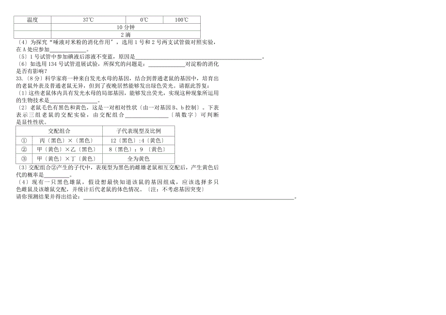 2017年湖南省衡阳市中考生物试题含答案_第4页