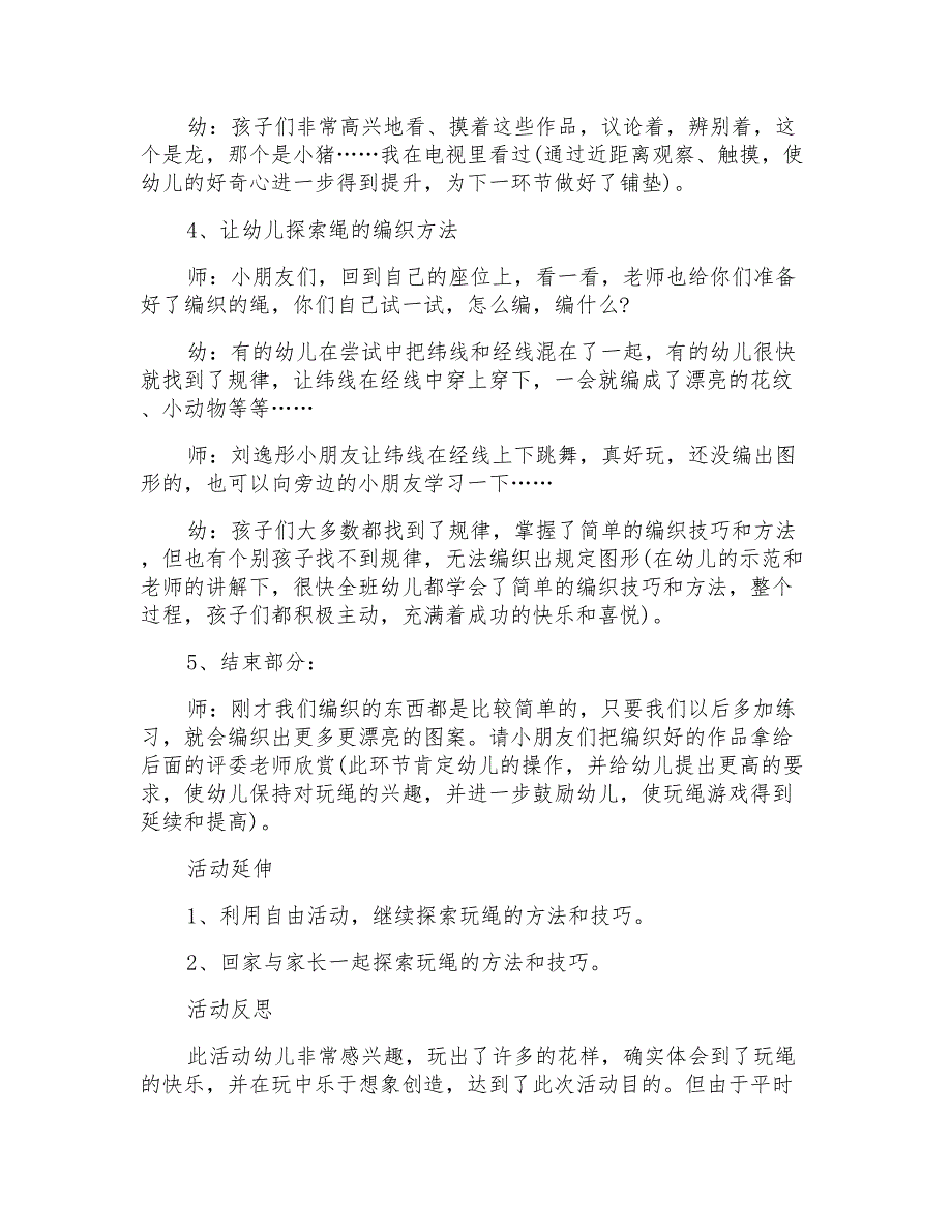 幼儿园大班科学游戏教案《好玩的绳》教学设计_第3页