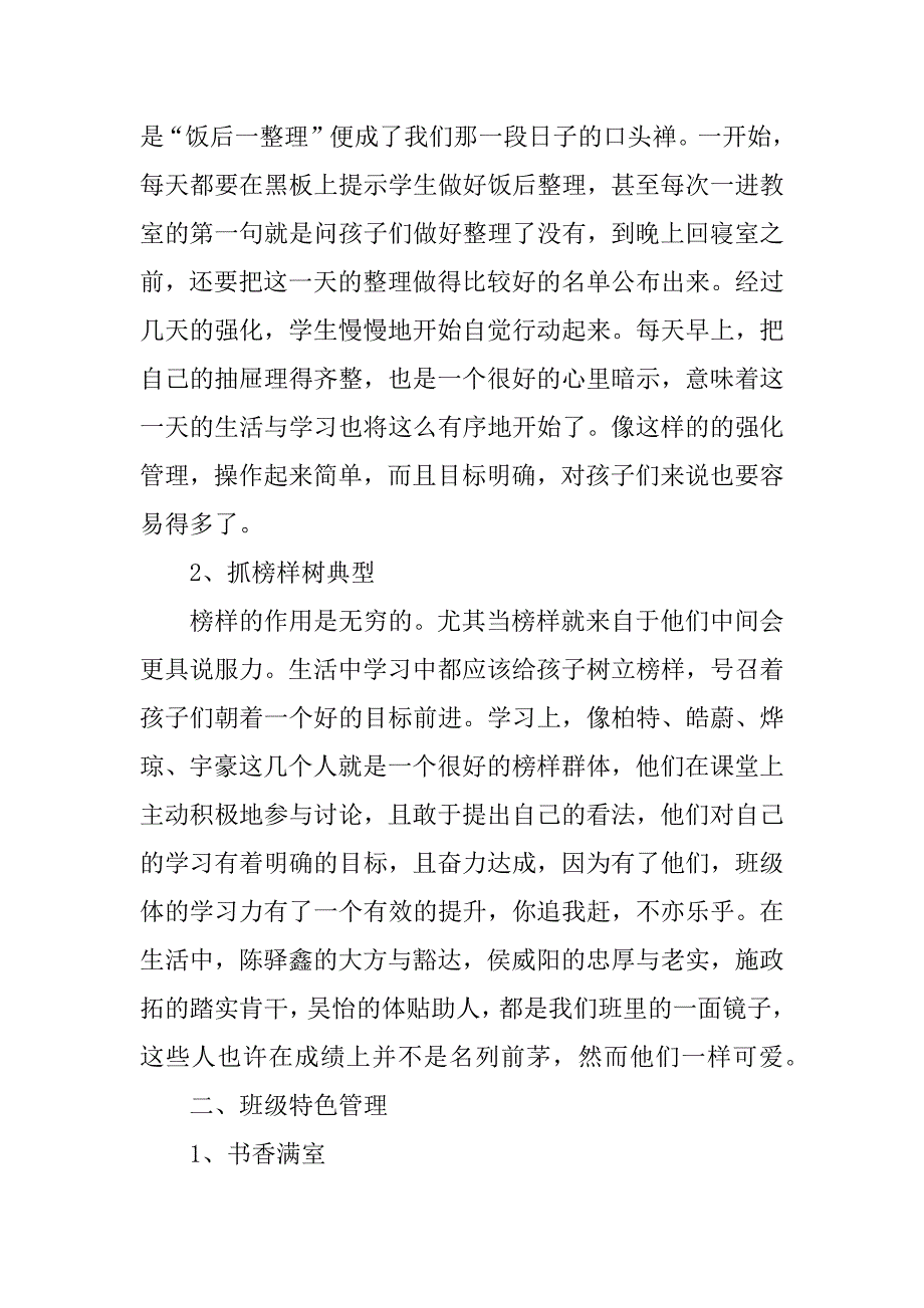 学期末班主任工作总结12篇班主任对班级工作的期末总结_第2页