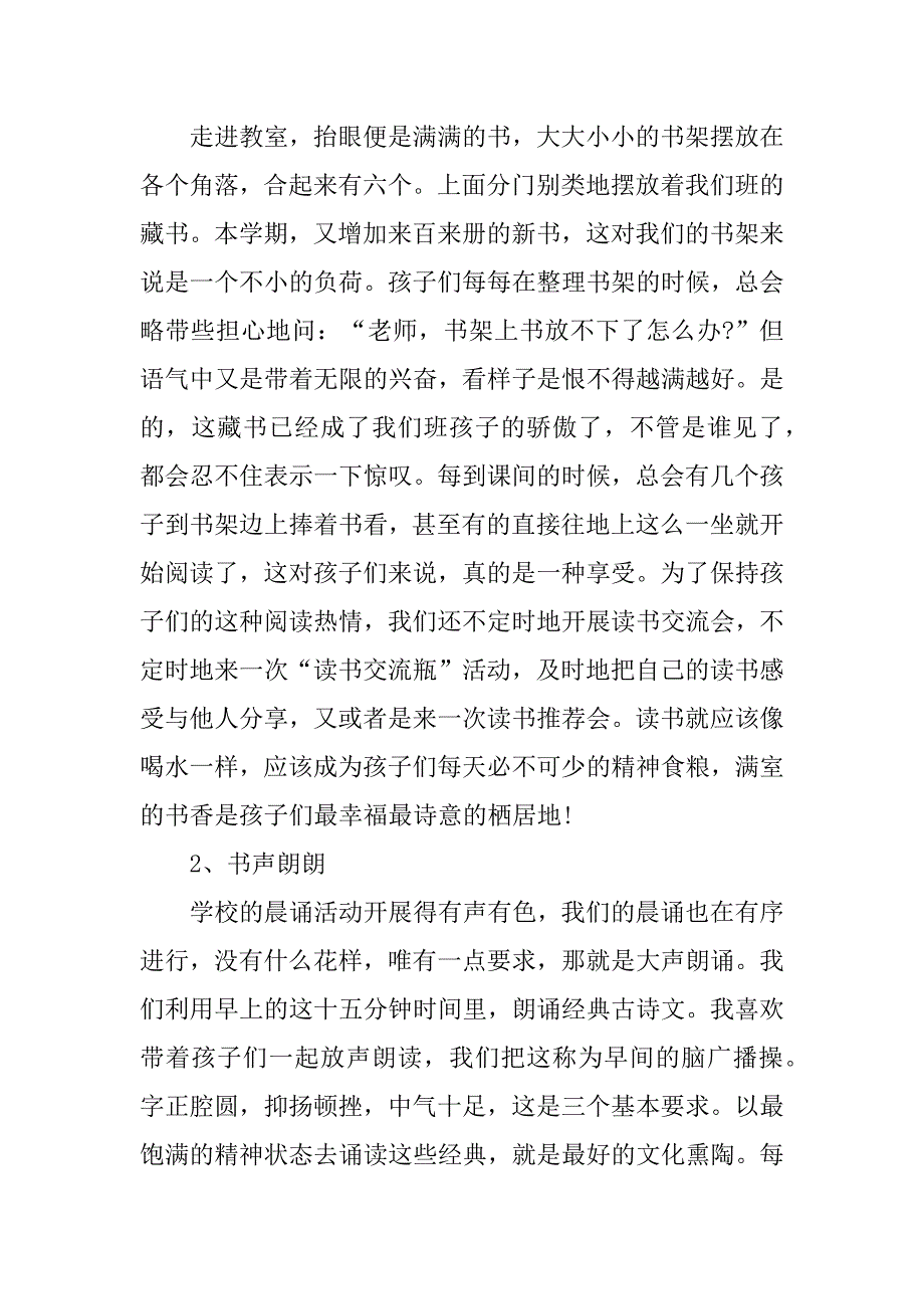 学期末班主任工作总结12篇班主任对班级工作的期末总结_第3页