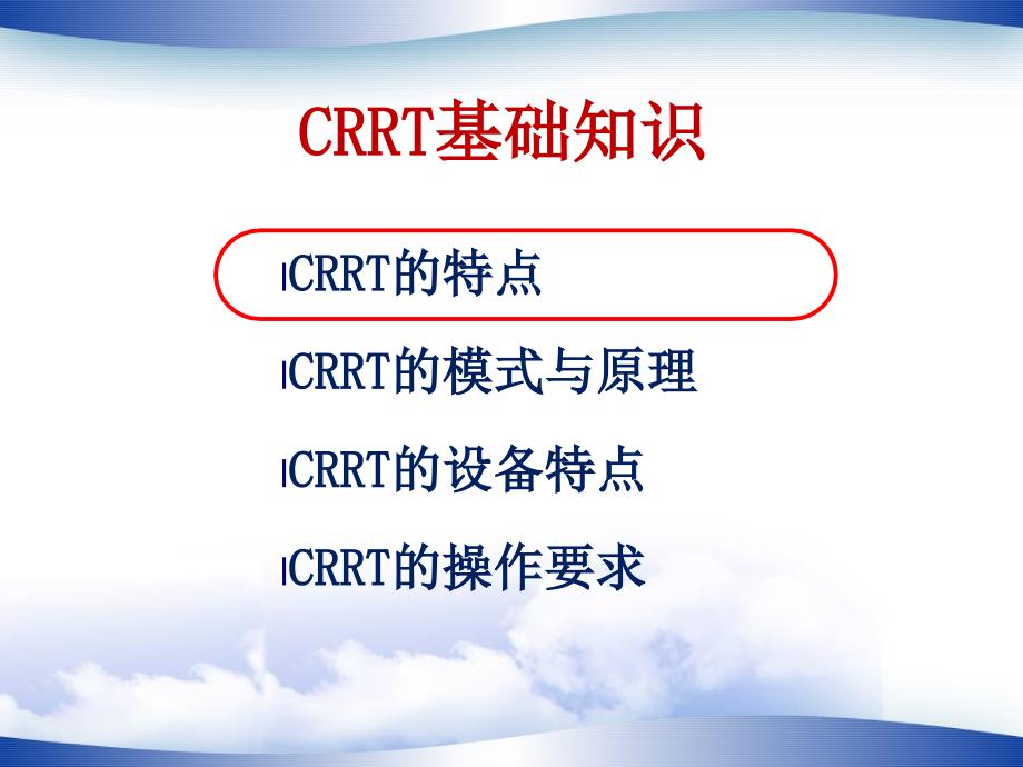 最新：CRRT基础知识及临床应用课件文档资料_第4页