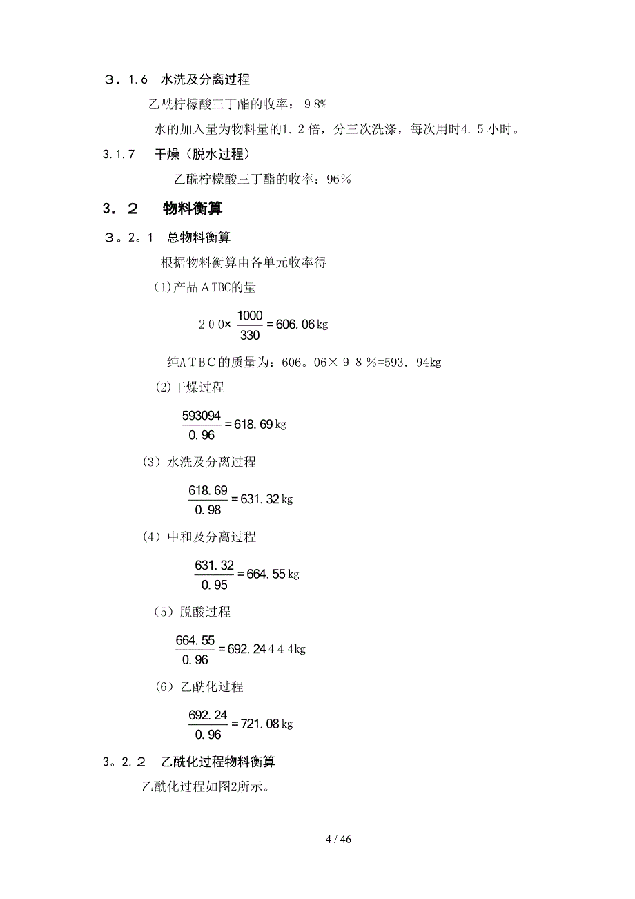 乙酰柠檬酸三丁酯的生产设计说明书_第4页