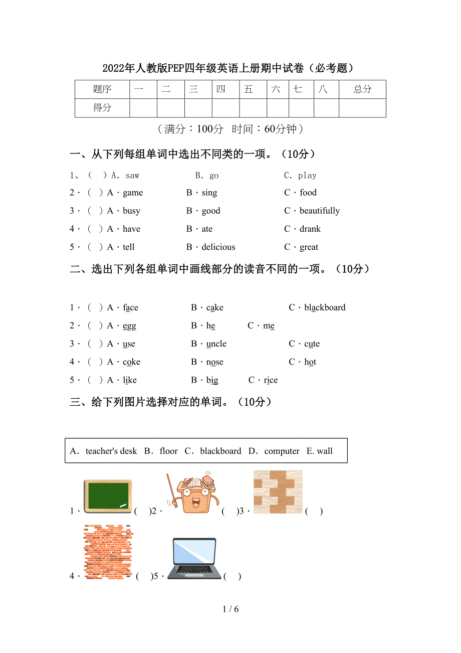 2022年人教版PEP四年级英语上册期中试卷(必考题).doc_第1页