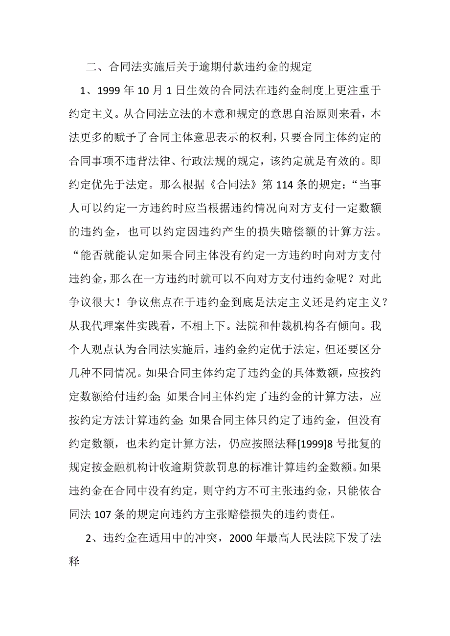 合同逾期付款违约金_第3页