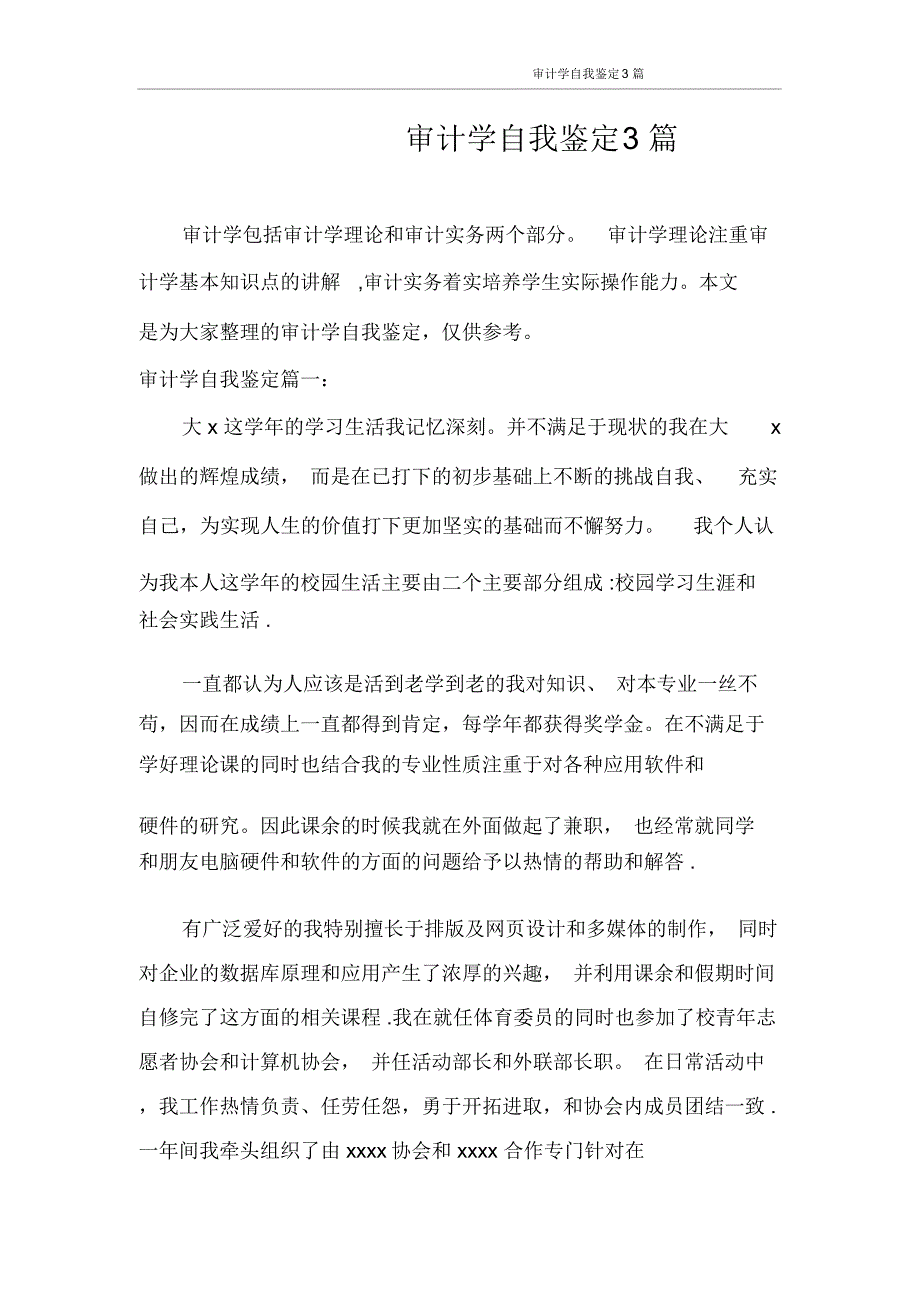 审计学自我鉴定3篇_第1页