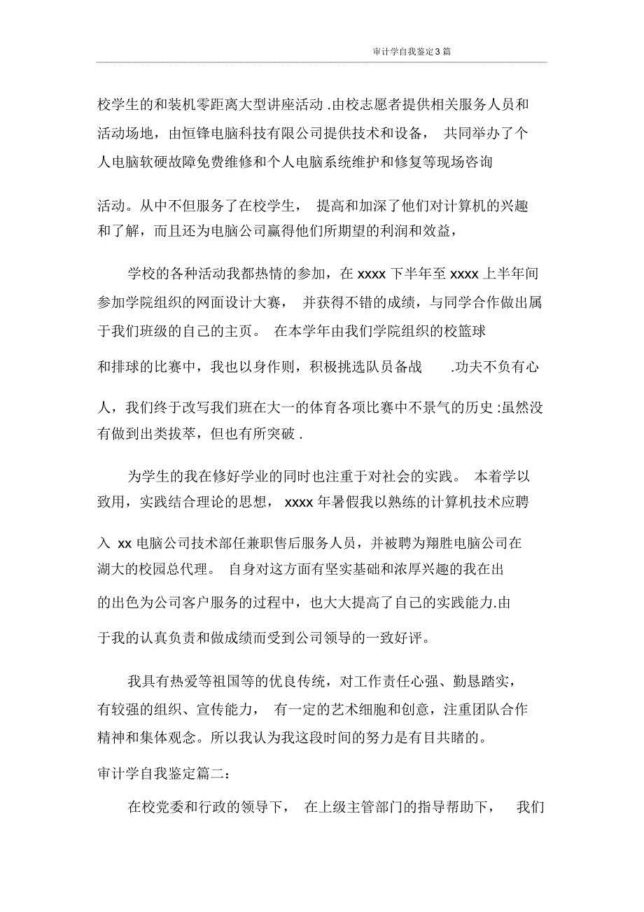 审计学自我鉴定3篇_第2页