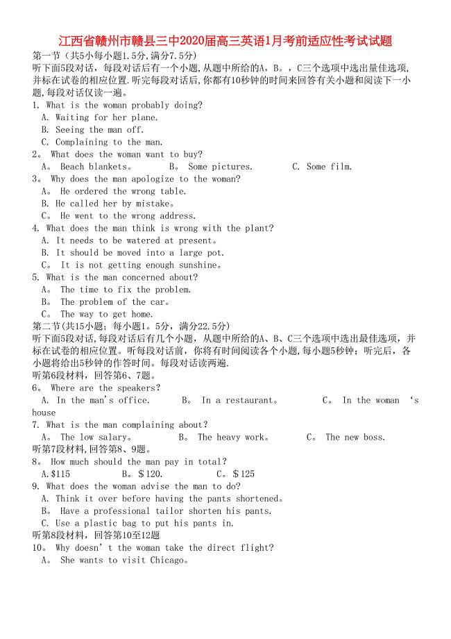 江西省赣州市赣县三中2020届高三英语1月考前适应性考试试题(最新整理).docx