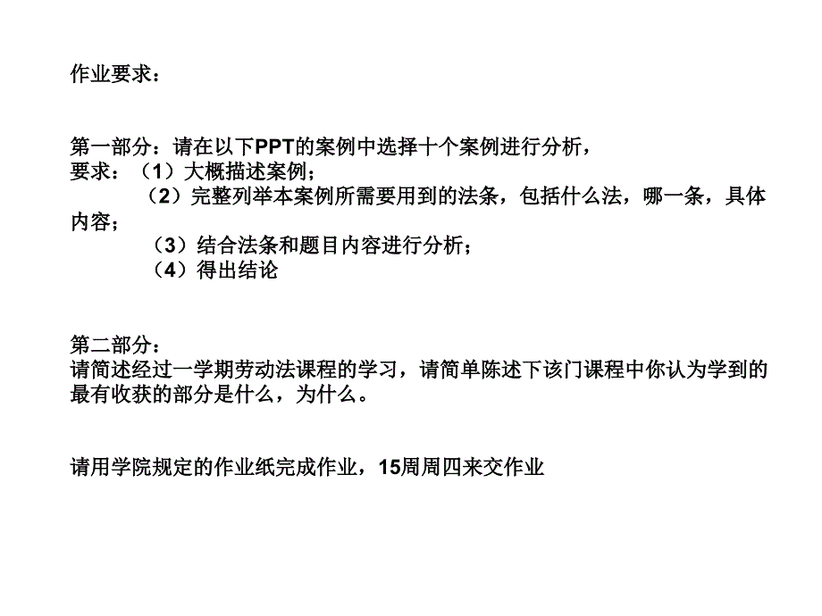 劳动法案例课件_第1页