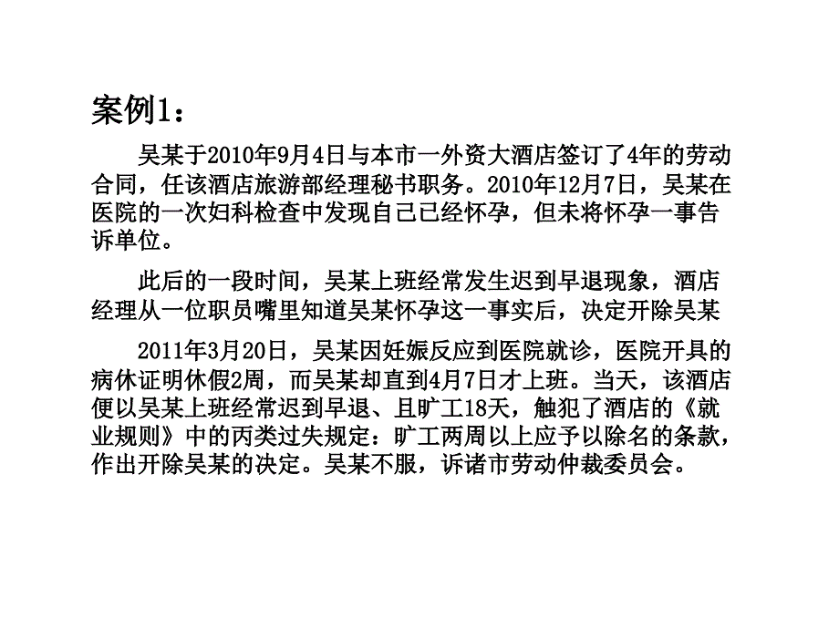 劳动法案例课件_第3页