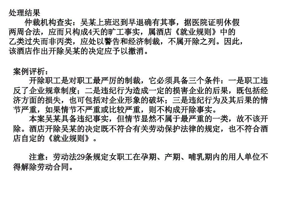 劳动法案例课件_第4页