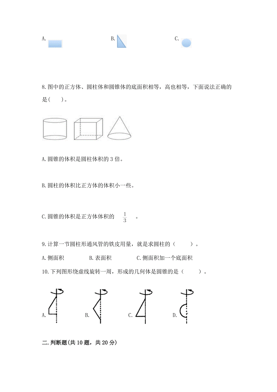 六年级下学期数学期末复习题附答案解析.docx_第2页