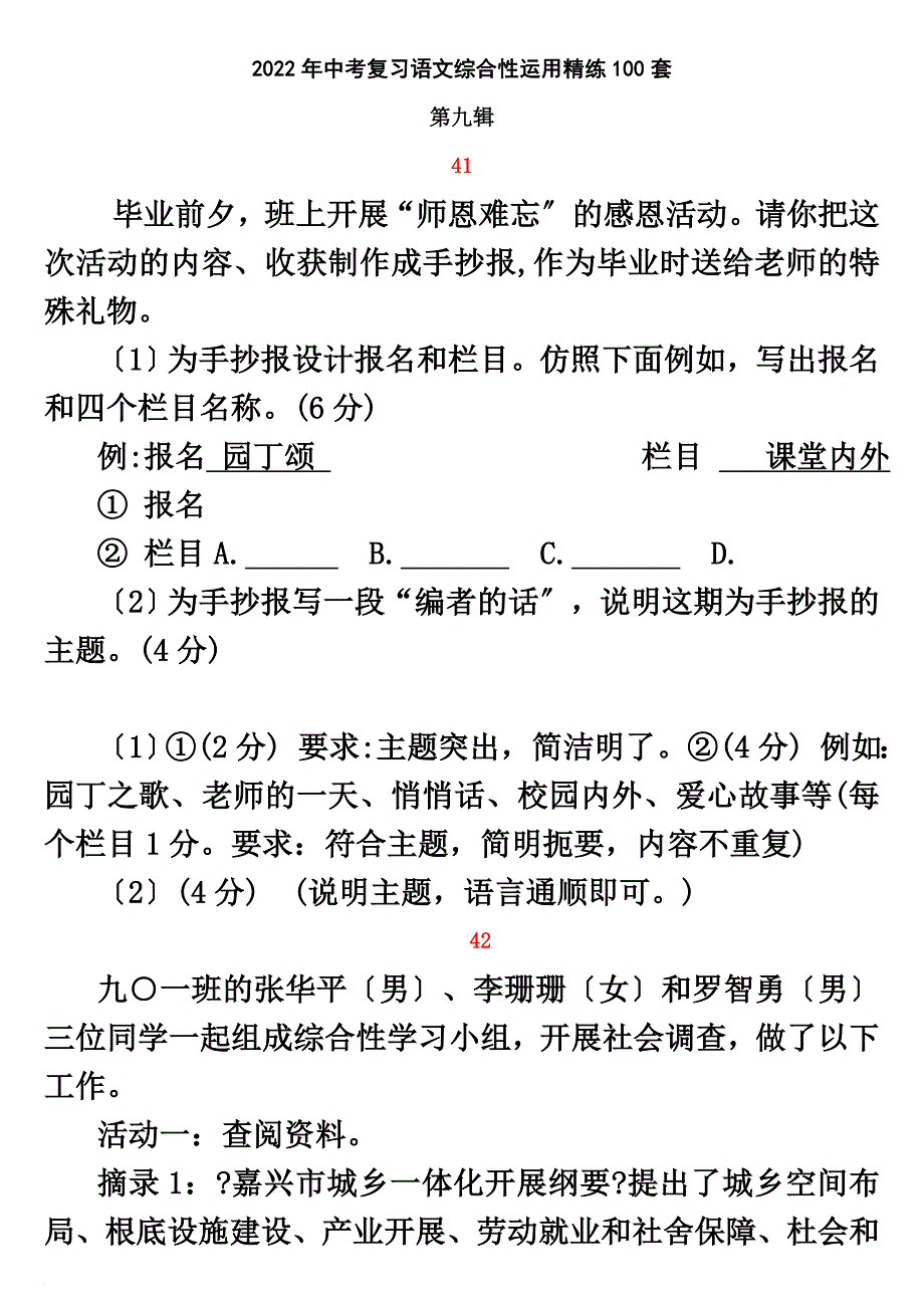 最新2022年中考复习语文综合性运用精练100套(第九辑)_第2页