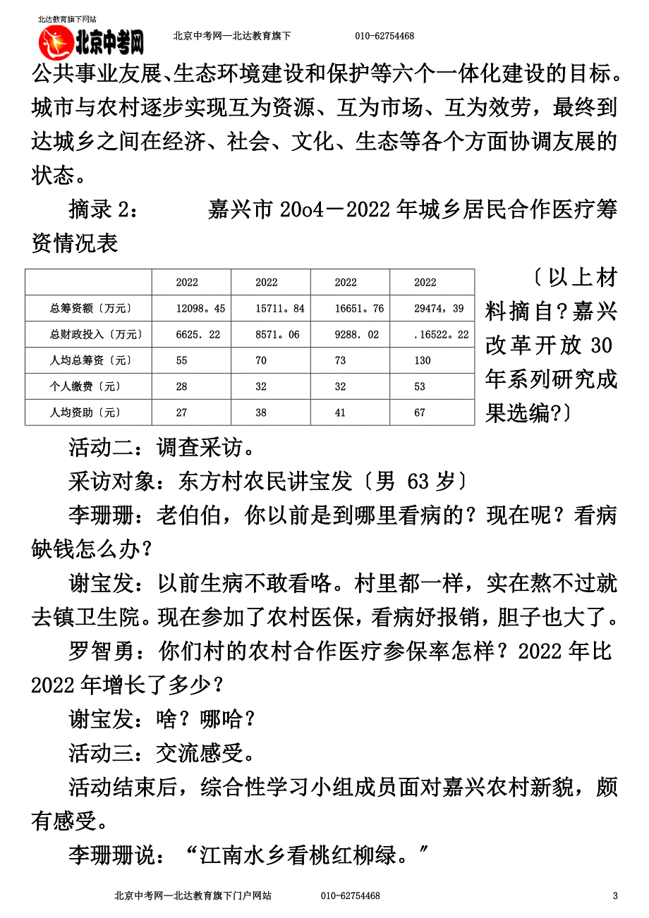 最新2022年中考复习语文综合性运用精练100套(第九辑)_第3页