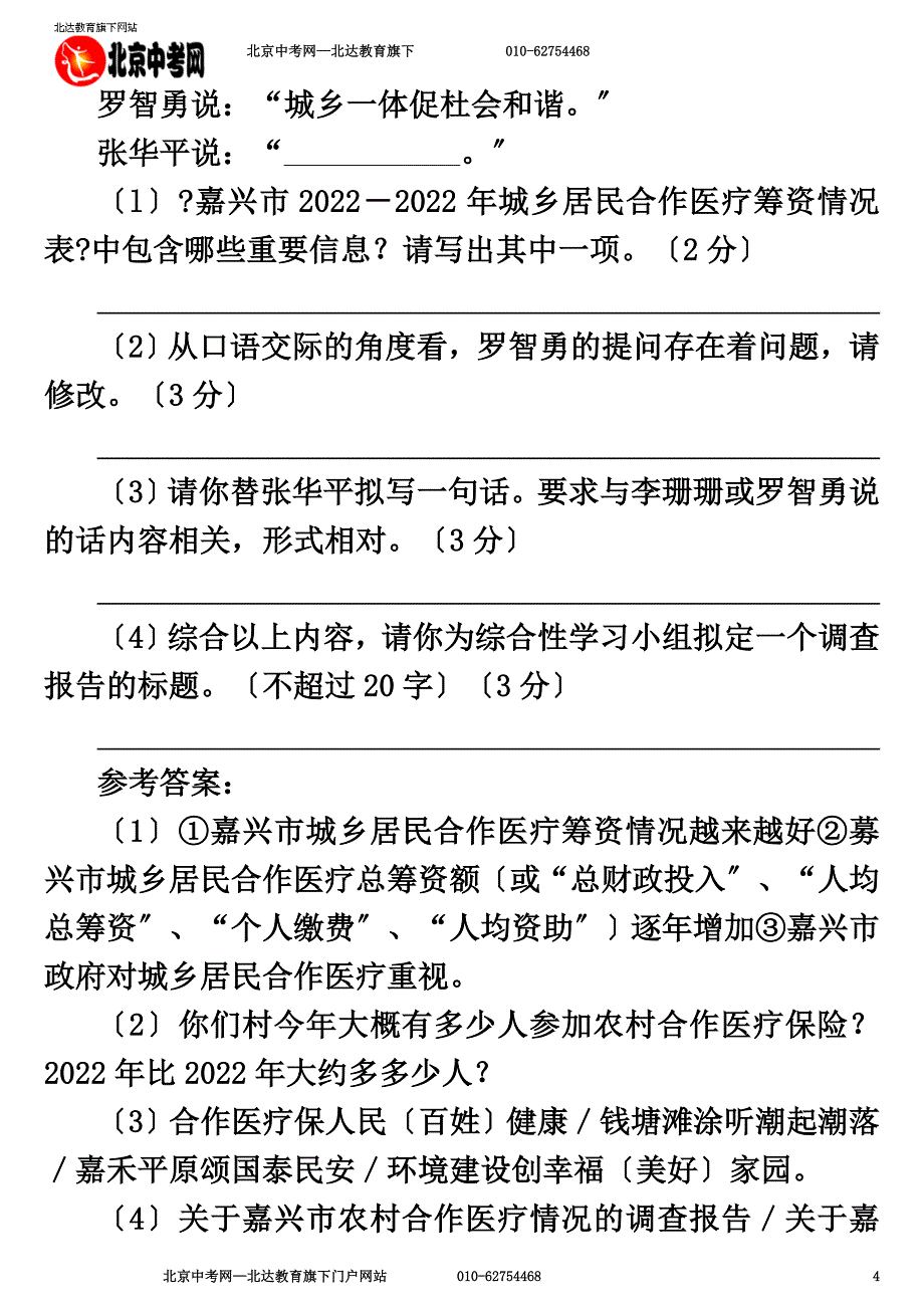 最新2022年中考复习语文综合性运用精练100套(第九辑)_第4页