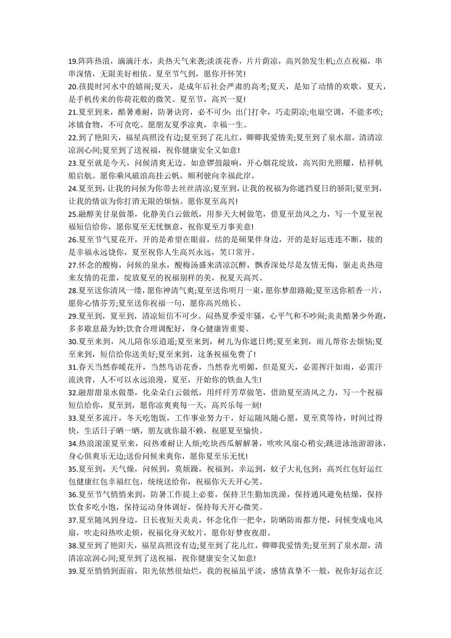 夏至节气最新朋友圈文案125条_第2页