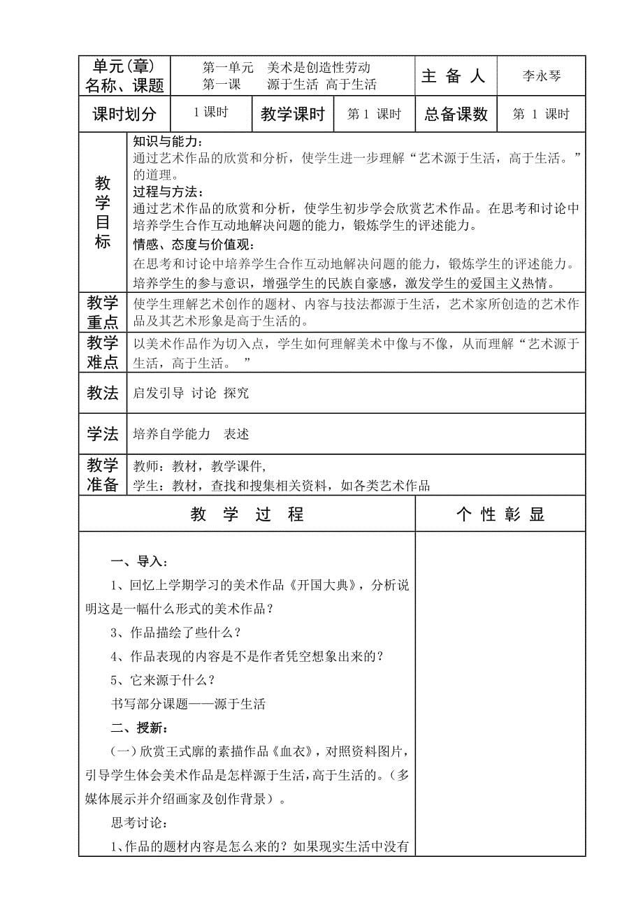 人教版新版七年级美术下册教案全册_第5页