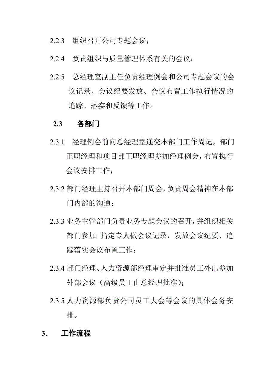 某某公司内审会议管理制度_第2页