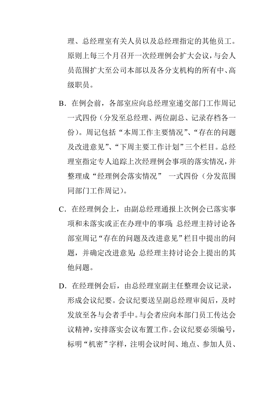 某某公司内审会议管理制度_第4页