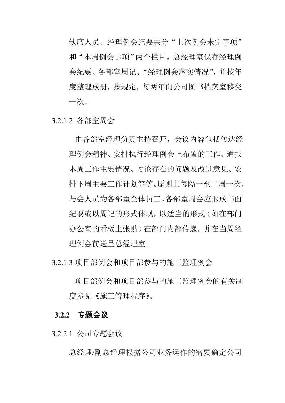 某某公司内审会议管理制度_第5页