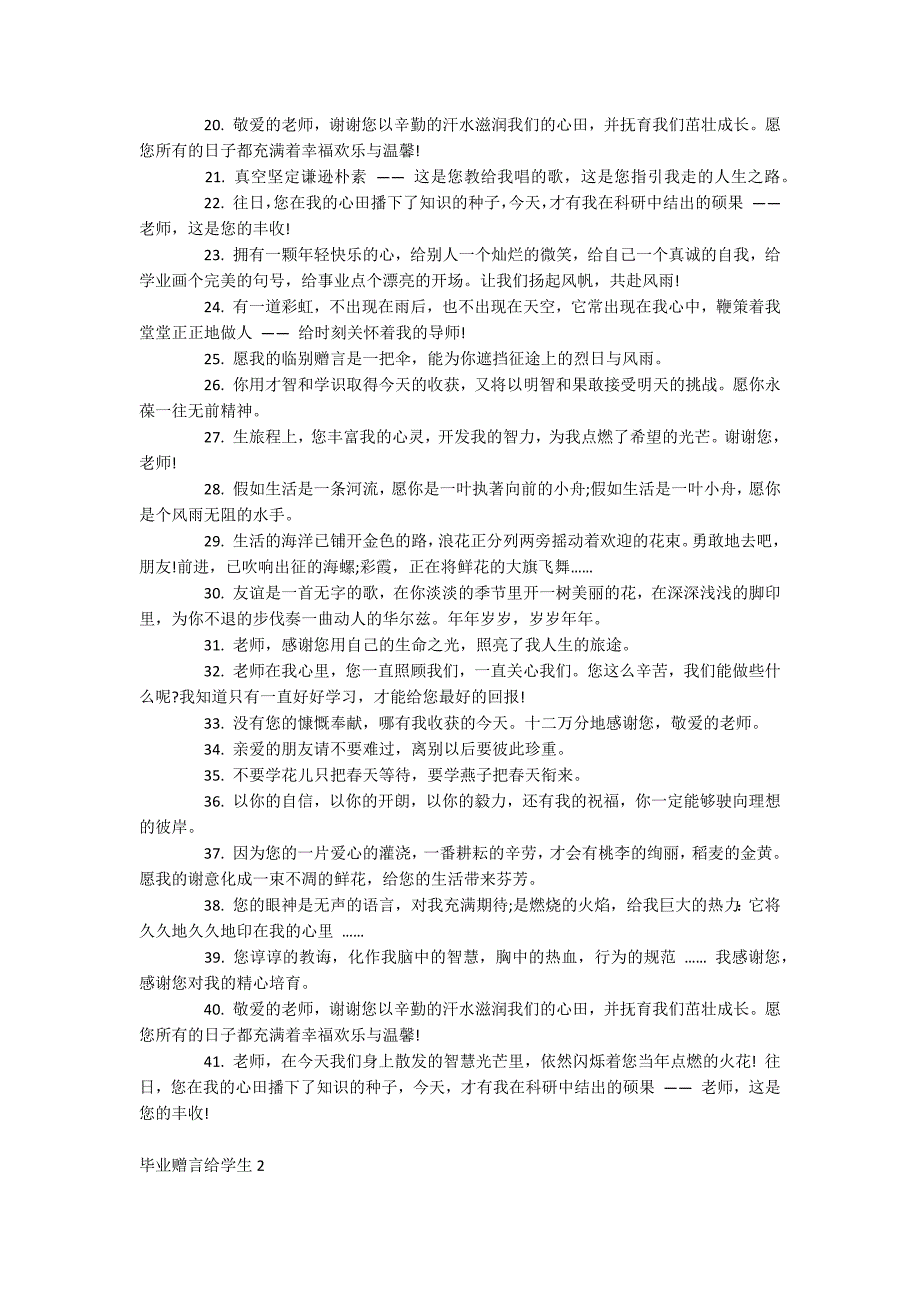 毕业赠言给学生_第2页