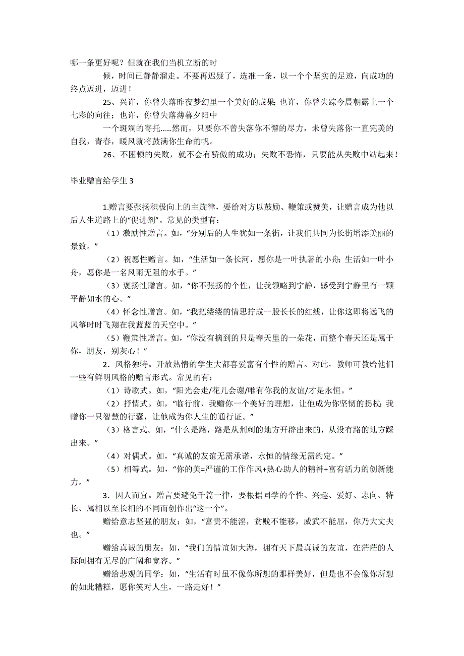 毕业赠言给学生_第4页