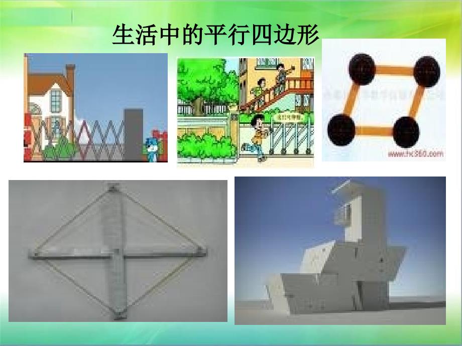 人教版五年级数学上册平行四边形面积PPT课件1_第2页