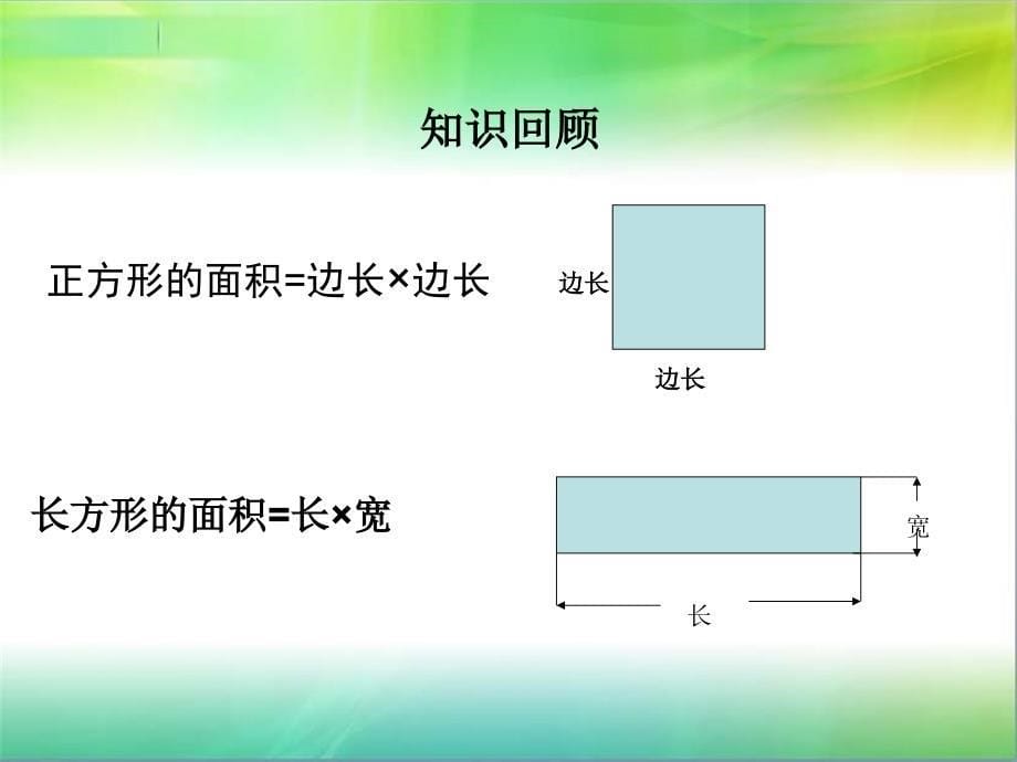 人教版五年级数学上册平行四边形面积PPT课件1_第5页