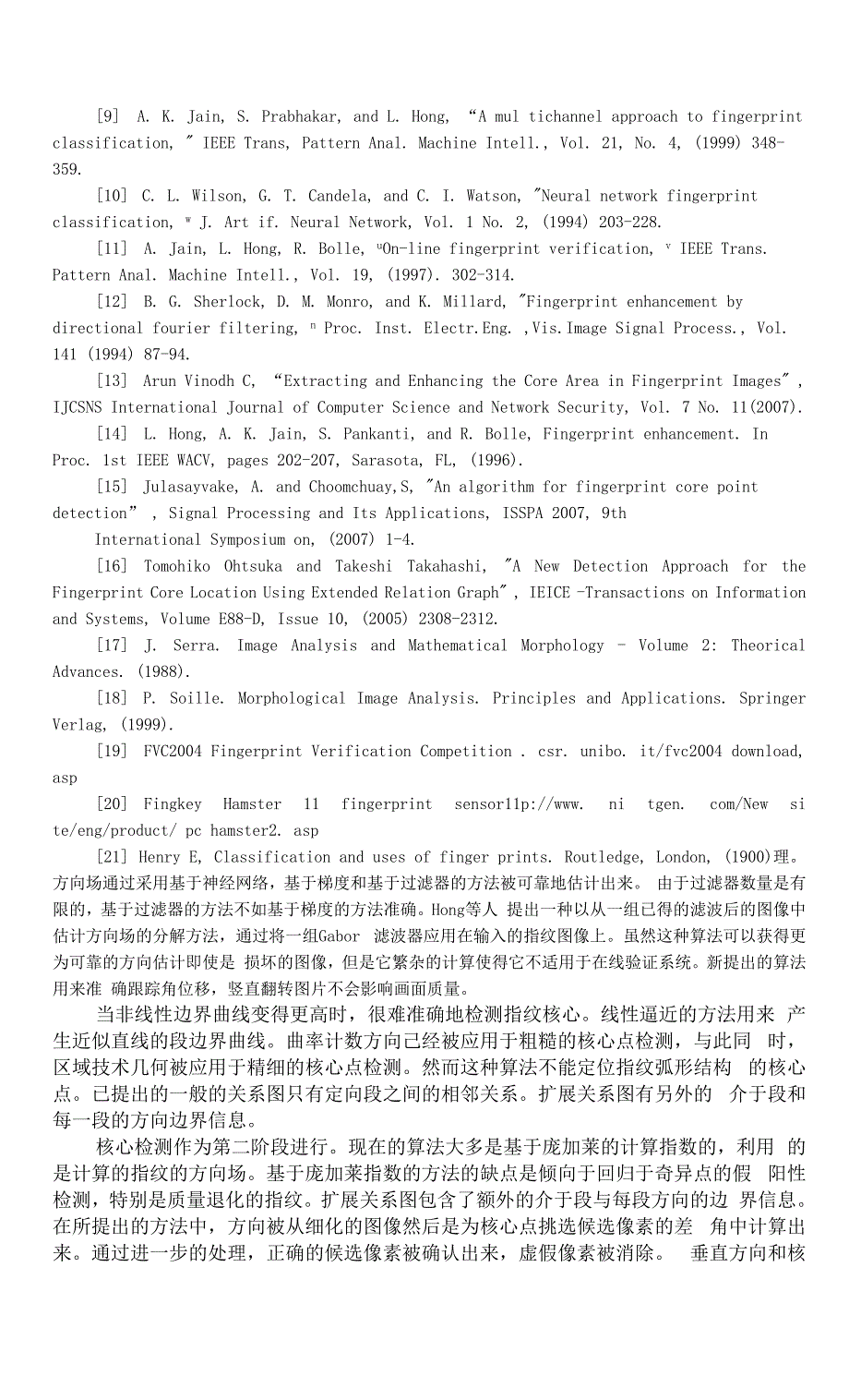 外文翻译--一种对指纹预处理和特征提取的高效算法(译文).docx_第3页