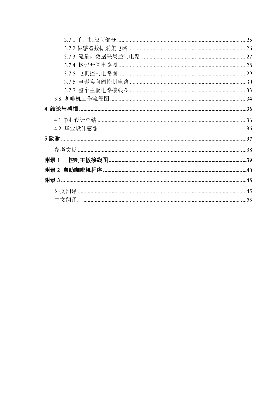 机械毕业设计（论文）全自动咖啡机的设计【全套图纸】_第2页