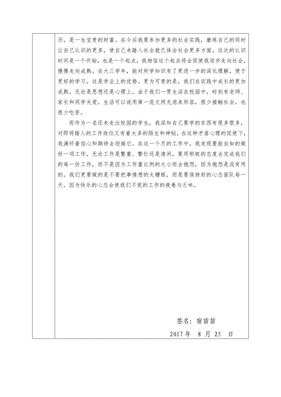 社会实践报告模板 (2)_第4页