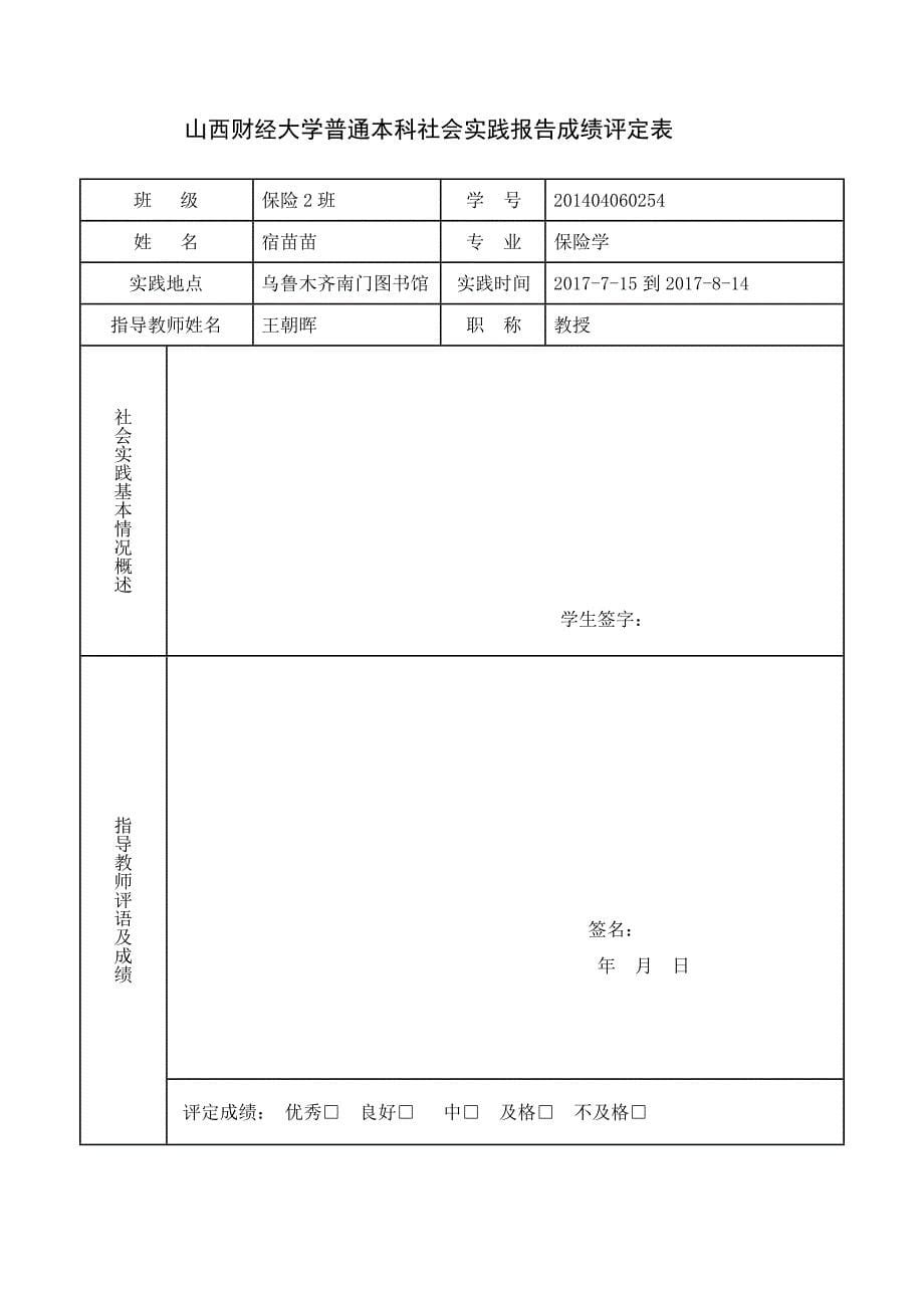 社会实践报告模板 (2)_第5页