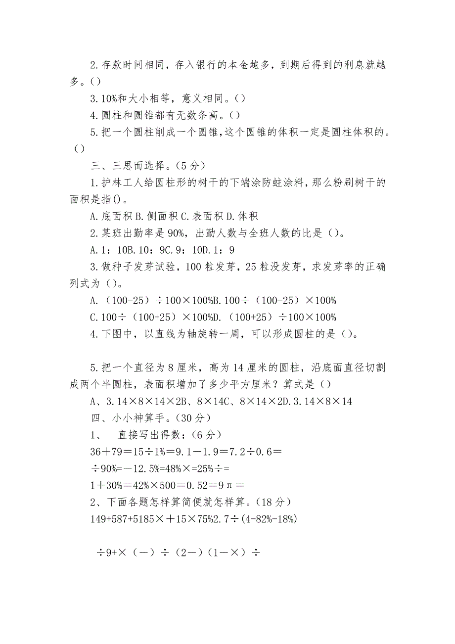 六年级下册数学第一次月考试题及答案-小学数学六年级下册-月考试卷-西师大版---.docx_第2页