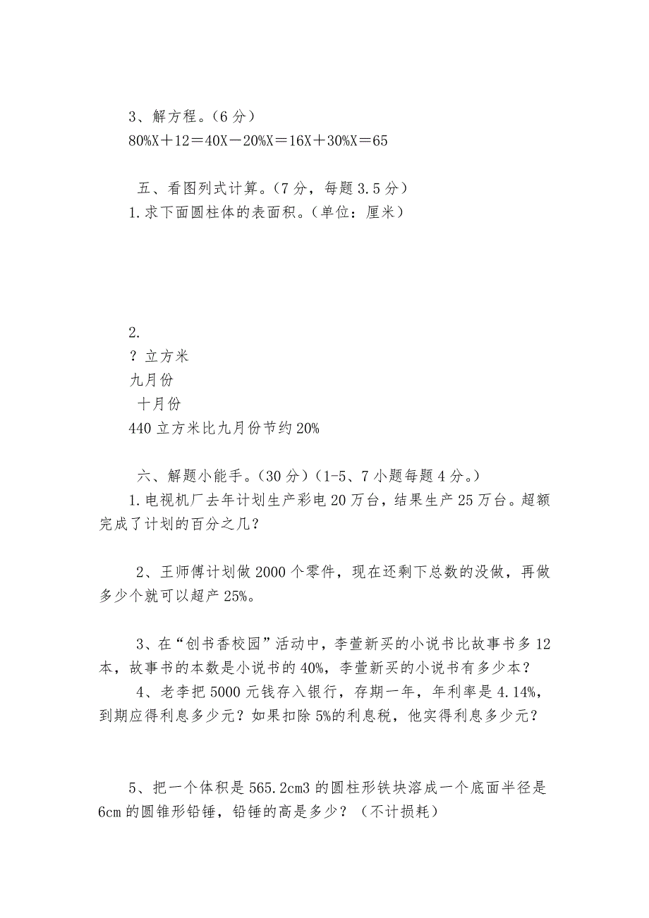 六年级下册数学第一次月考试题及答案-小学数学六年级下册-月考试卷-西师大版---.docx_第3页