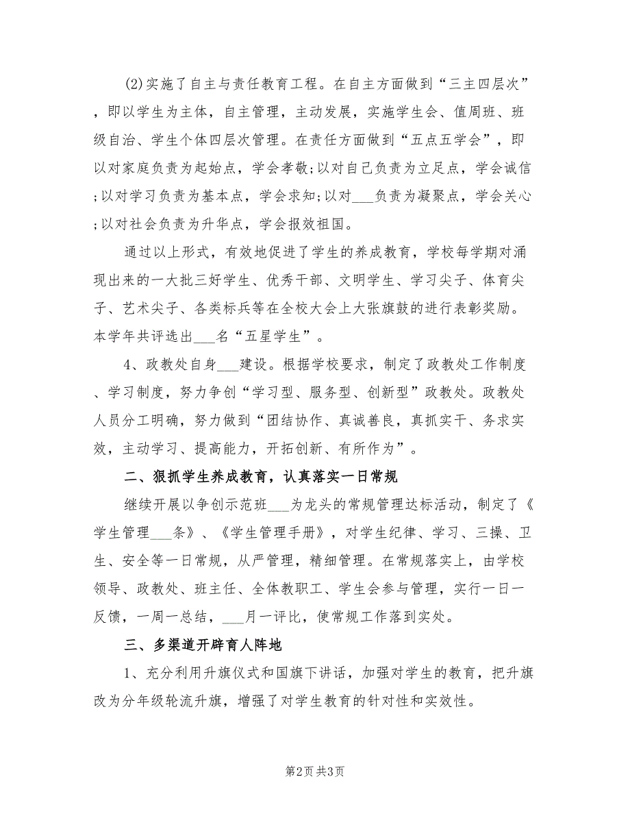 2022年政教处主任年终工作总结.doc_第2页