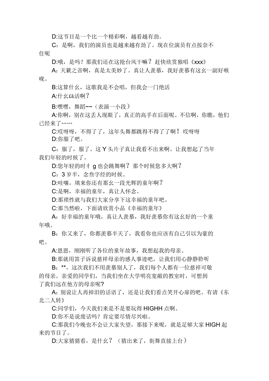 2020年元旦社团活动主持词_第4页