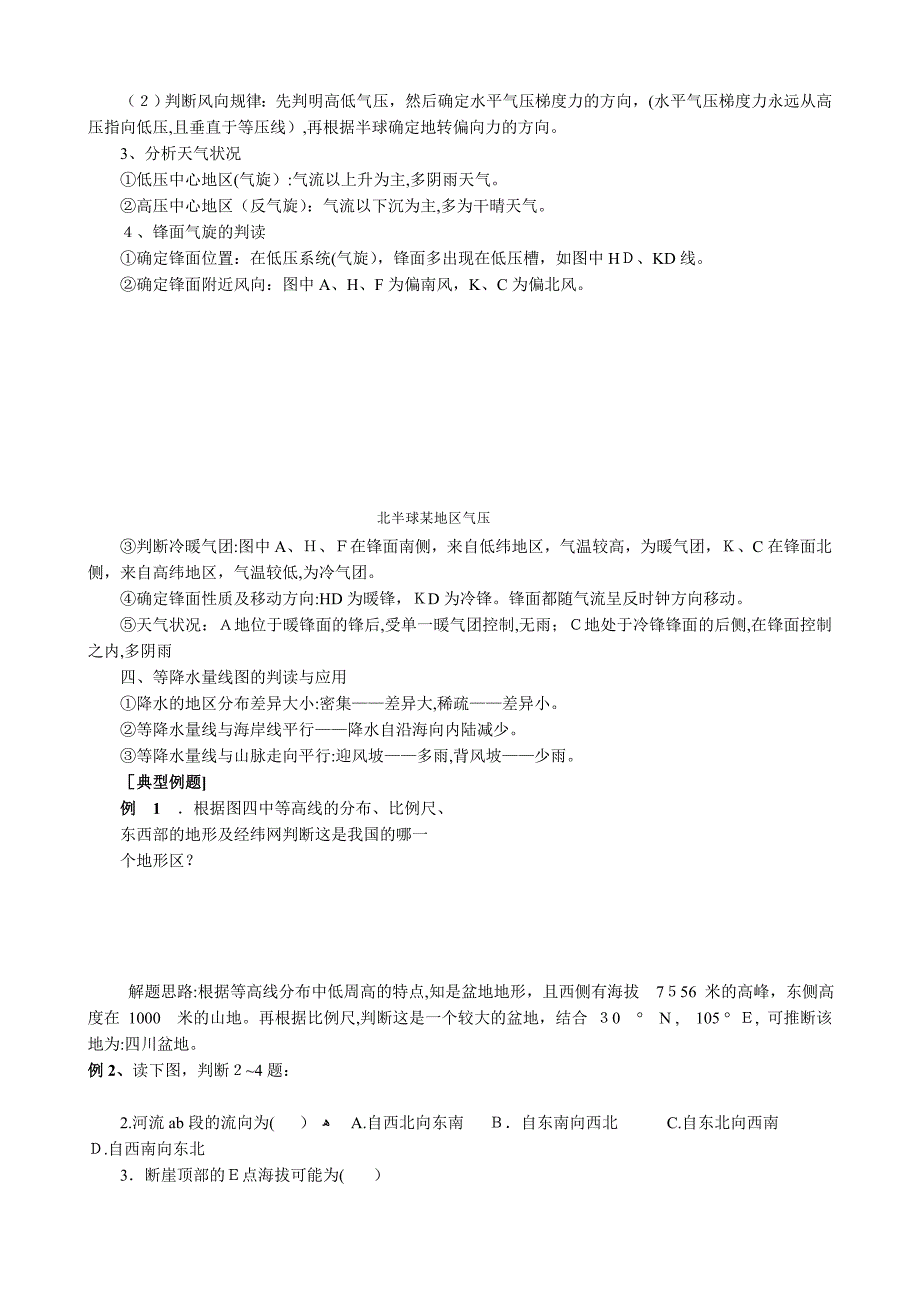 高中地理专题二等值线图的判读知识讲解新人教版必修1_第3页