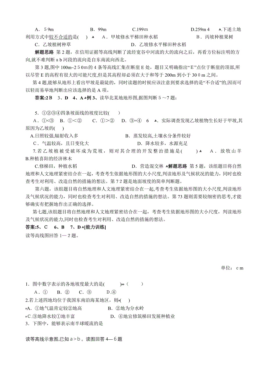 高中地理专题二等值线图的判读知识讲解新人教版必修1_第4页