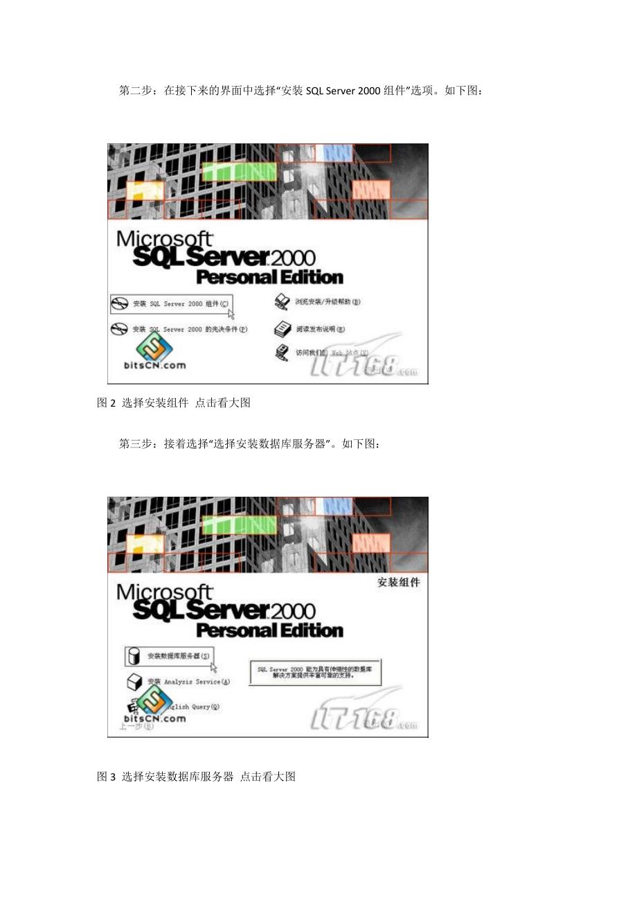 sql server 2000安装过程图解--绝对真实可靠_第2页