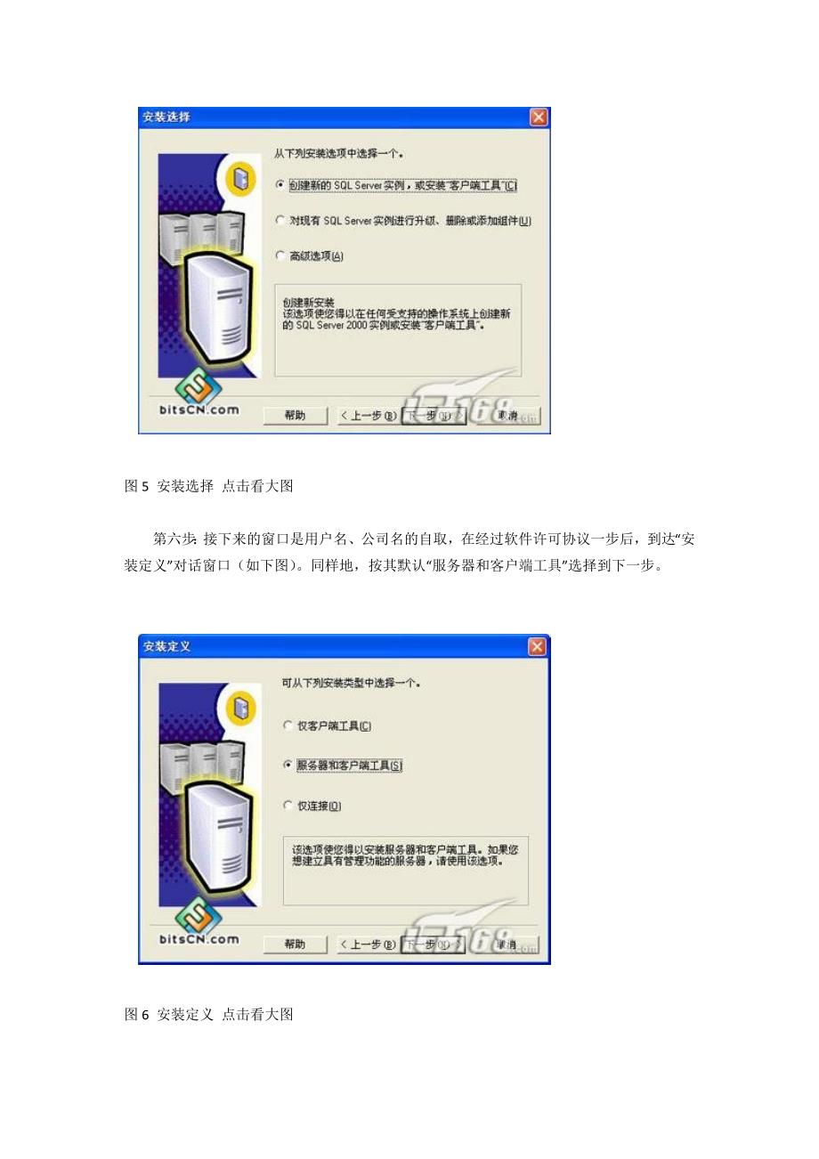 sql server 2000安装过程图解--绝对真实可靠_第4页