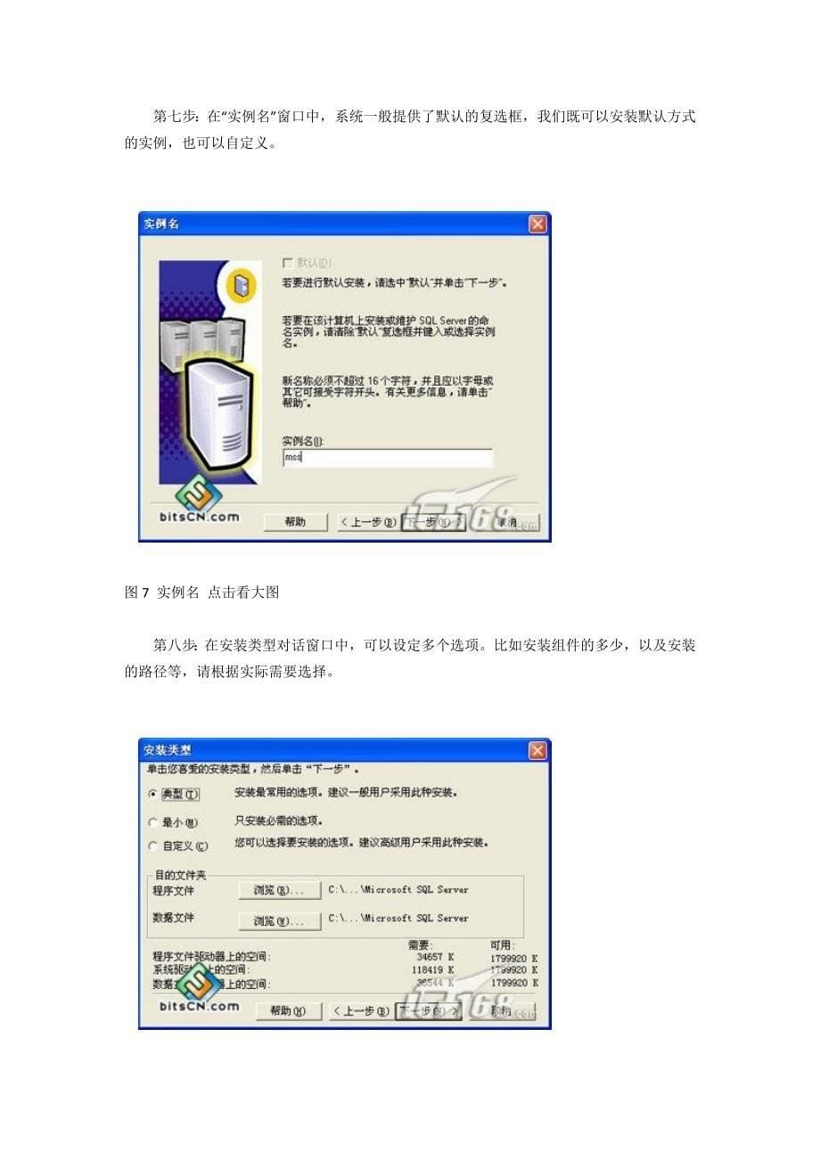 sql server 2000安装过程图解--绝对真实可靠_第5页